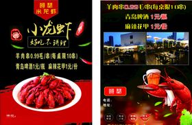 龙虾卤虾传单海报