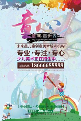 少儿美术培训