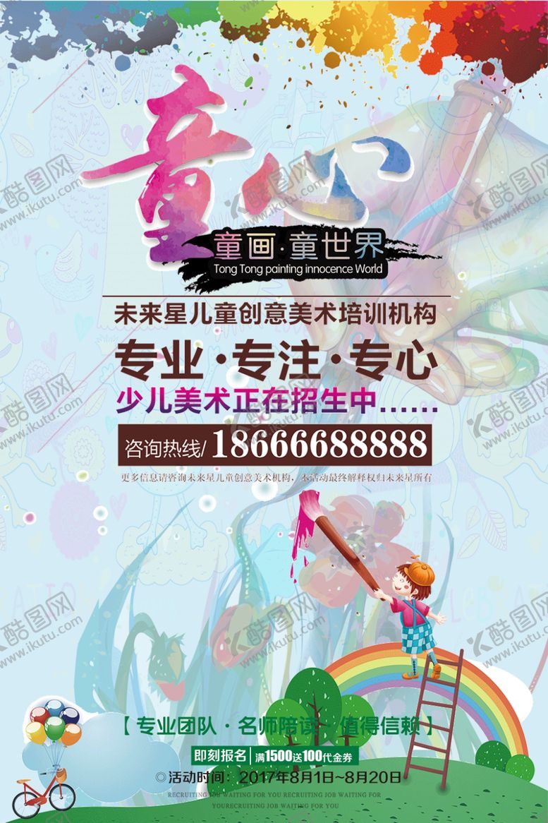 编号：37105805131422052448【酷图网】源文件下载-少儿美术培训