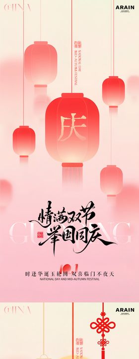 清新中式国庆海报