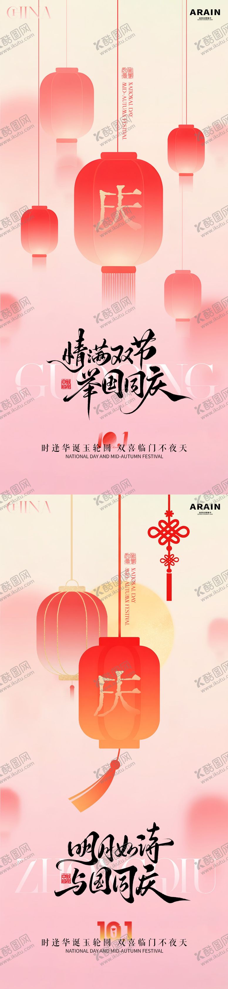 编号：44479309292124572514【酷图网】源文件下载-中秋国庆灯笼中式海报