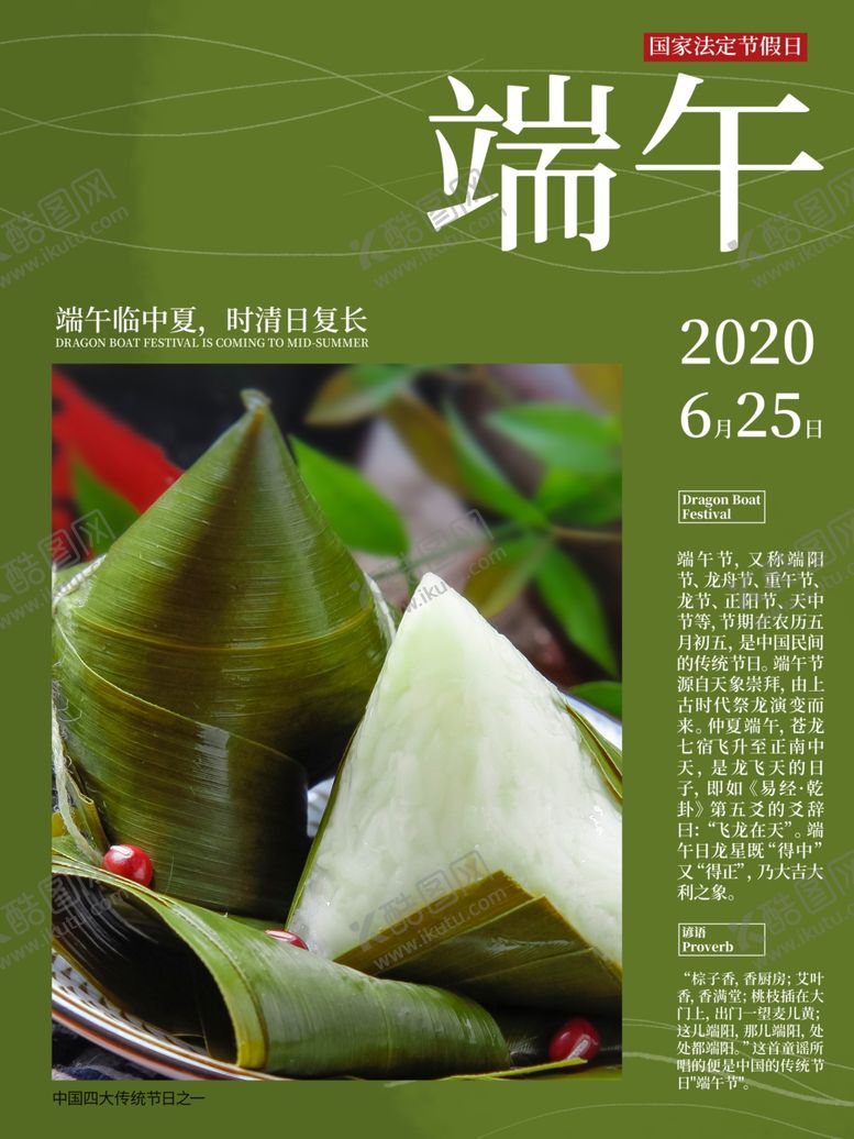 编号：58430209251137466424【酷图网】源文件下载-端午节海报端午节宣传粽子