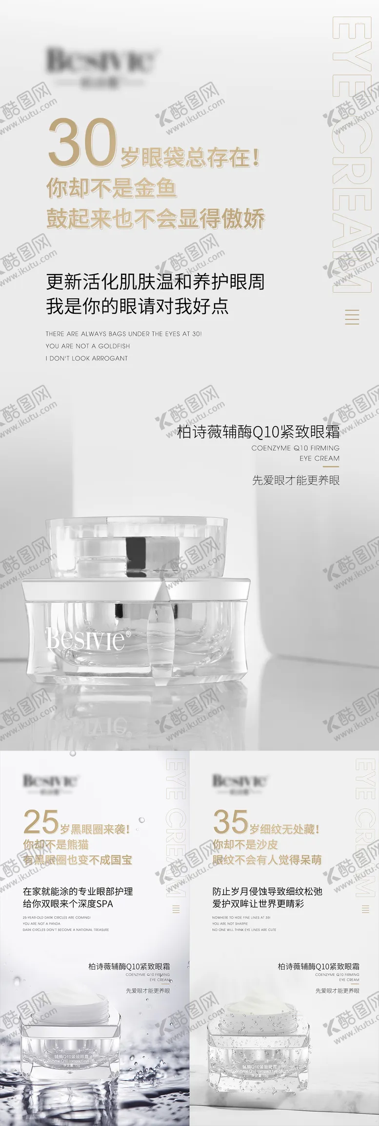 编号：77268304231613429016【酷图网】源文件下载-眼霜产品功效年龄海报系列