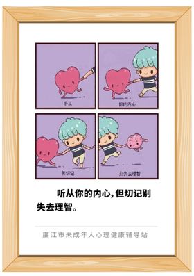 编号：78430609290741382405【酷图网】源文件下载-心理小漫画