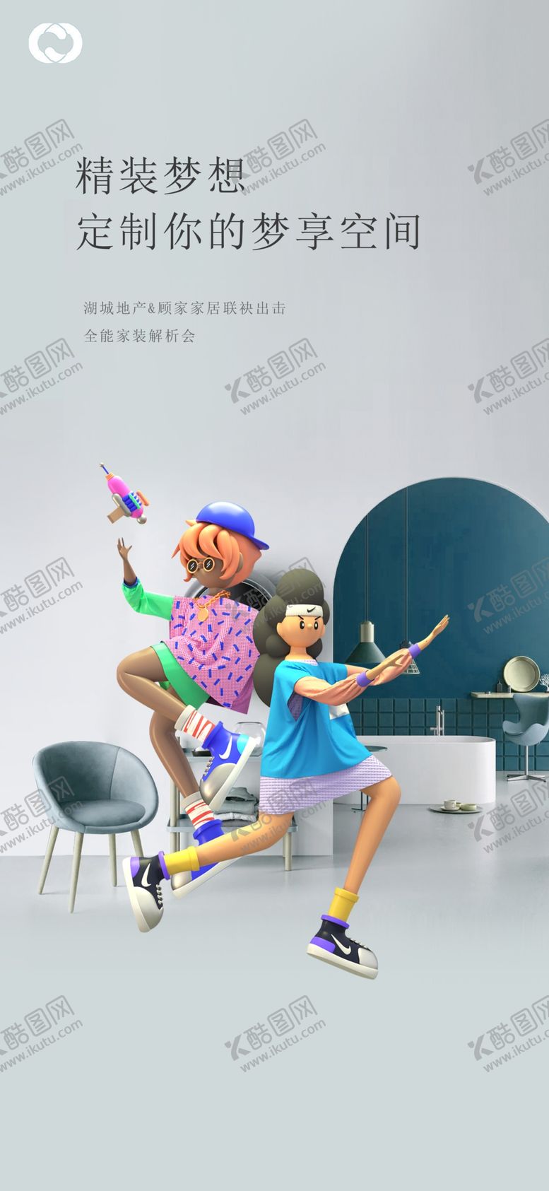 编号：74116202241158393127【酷图网】源文件下载-家装海报