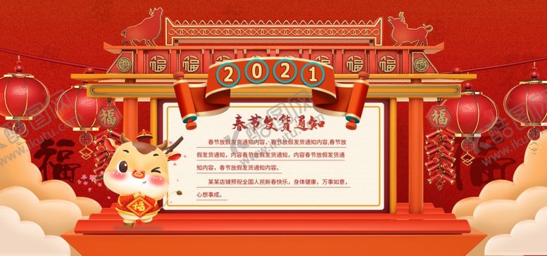 编号：73519604220831403062【酷图网】源文件下载-2021年春节发货通知海报横版