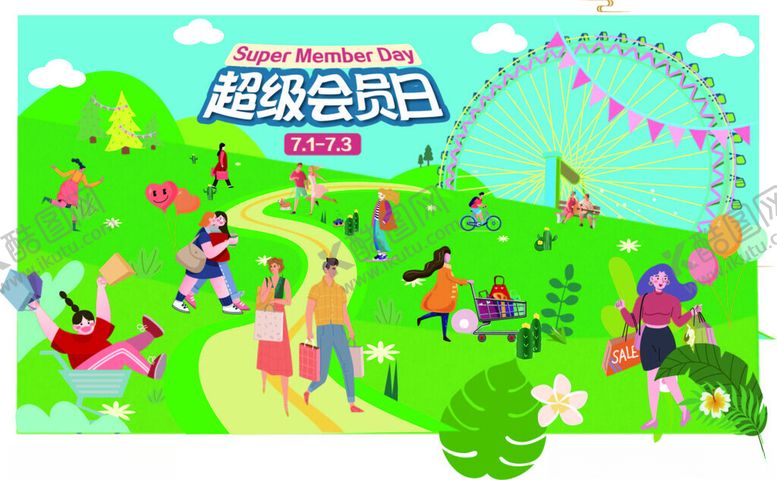 编号：21218911150237034661【酷图网】源文件下载-超级会员日