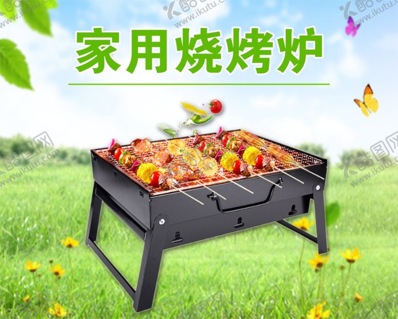 编号：37864309170510005912【酷图网】源文件下载-家用烧烤炉