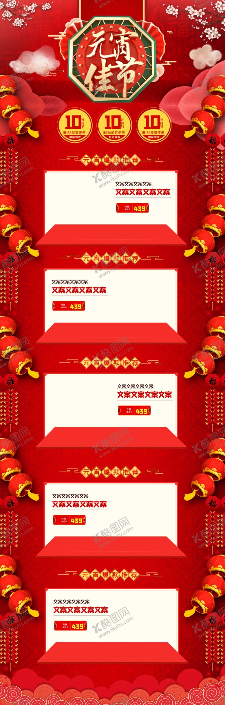 编号：90576107131159108105【酷图网】源文件下载-元宵节