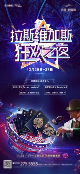 拉斯维加斯棋牌活动单图