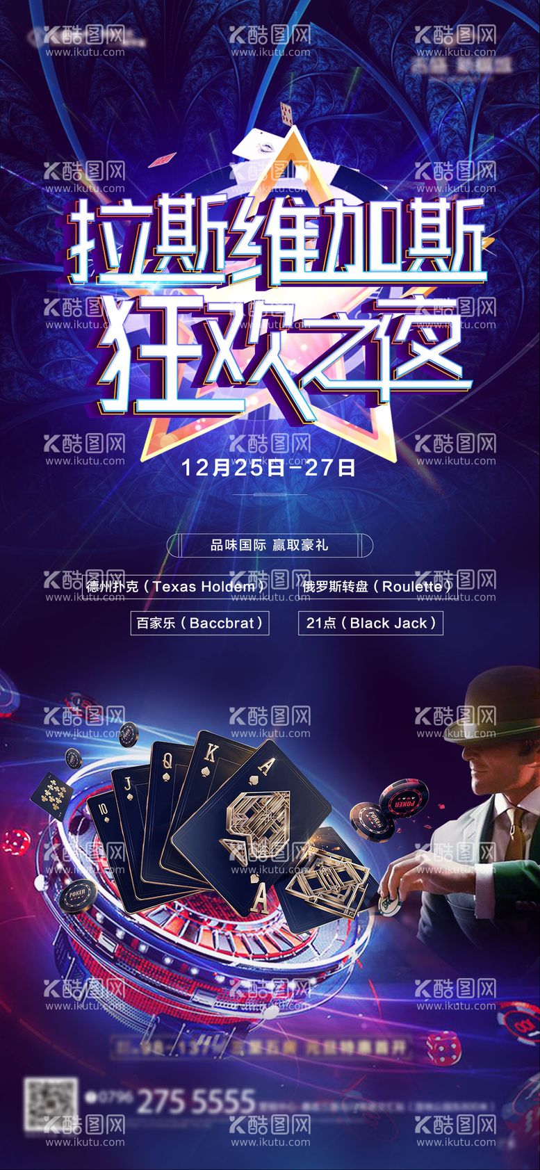 编号：94205012031715166334【酷图网】源文件下载-拉斯维加斯棋牌活动单图