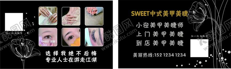 编号：86759601280523407403【酷图网】源文件下载-美瞳美甲