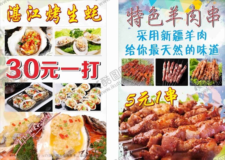 编号：34324709201637321835【酷图网】源文件下载-烤生蚝烤肉串