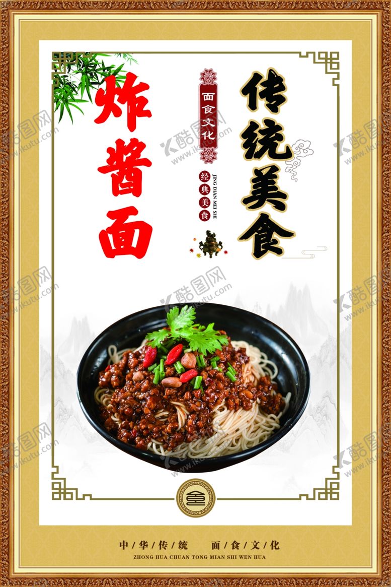 编号：35486810271003003373【酷图网】源文件下载-炸酱面
