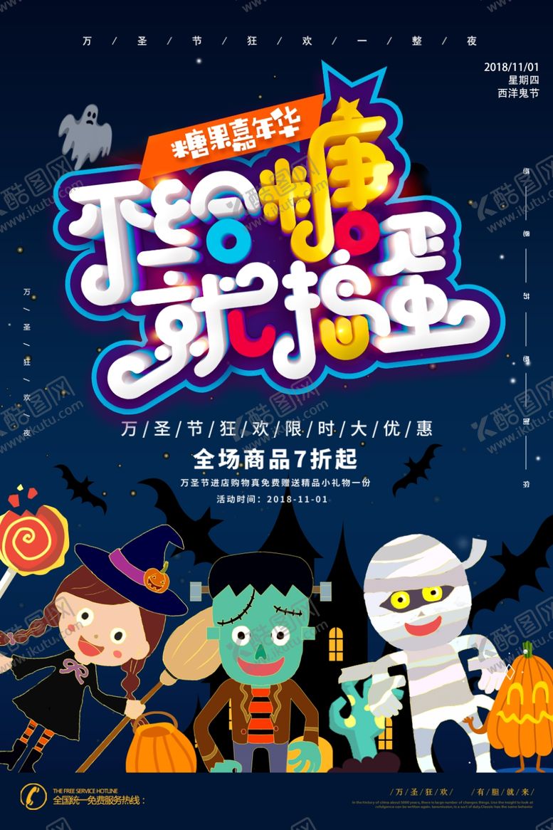 编号：10792105040112444578【酷图网】源文件下载-万圣节海报