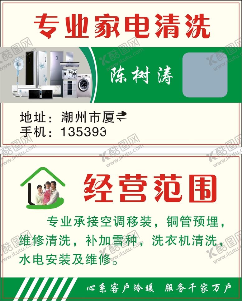 编号：23039802061442194146【酷图网】源文件下载-家电清洗 电器修理
