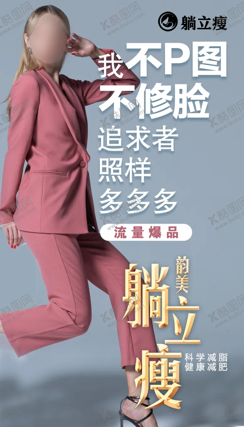 编号：31442910220202315453【酷图网】源文件下载-减肥图片