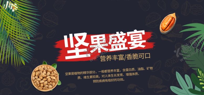 编号：43522111271600578281【酷图网】源文件下载-坚果盛宴