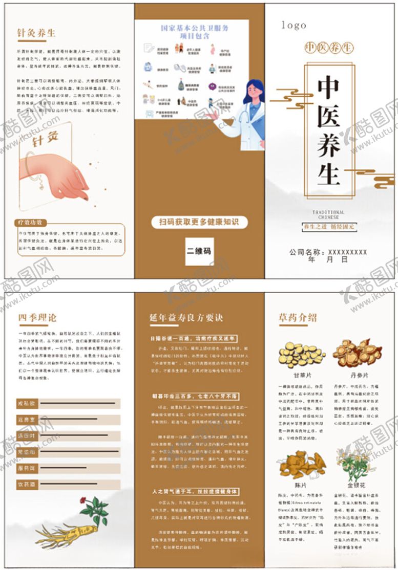 编号：92744104212258594631【酷图网】源文件下载-中医药三折页