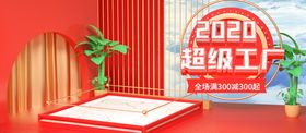 2020超级工厂