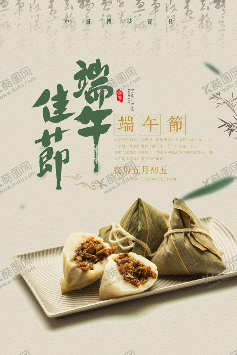 编号：17777809260958257343【酷图网】源文件下载-端午佳节