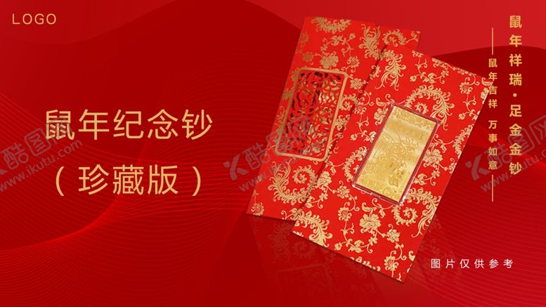 编号：95984209170309233625【酷图网】源文件下载-鼠年纪念钞宣传海报