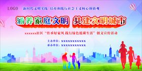 涵养家庭文明共建文明城市