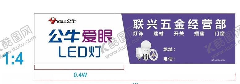 编号：53984107021508238864【酷图网】源文件下载-公牛五金爱眼LED店招源文件