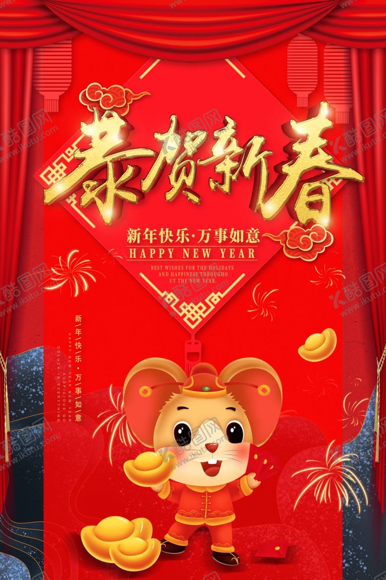 编号：43132010281854112769【酷图网】源文件下载-恭贺新春