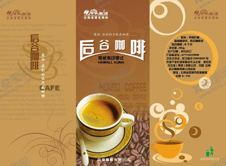 编号：91462709282355441894【酷图网】源文件下载-后谷咖啡