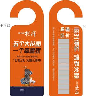 编号：56180309281400200279【酷图网】源文件下载-移车牌 门挂