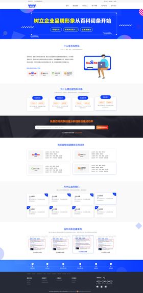 百度营销推广单页落地页专题页