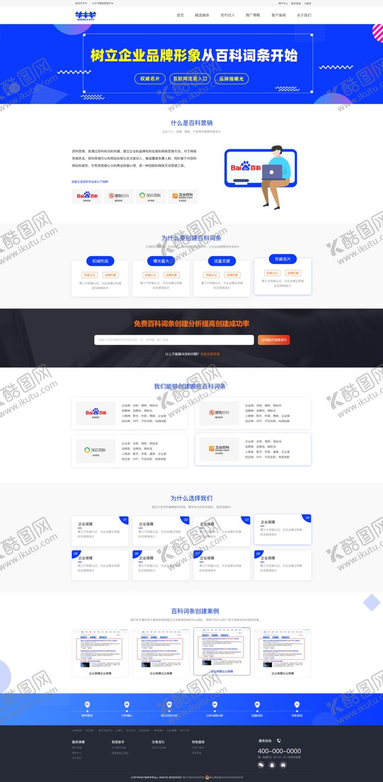 编号：65400806270914331502【酷图网】源文件下载-百度营销推广单页落地页专题页