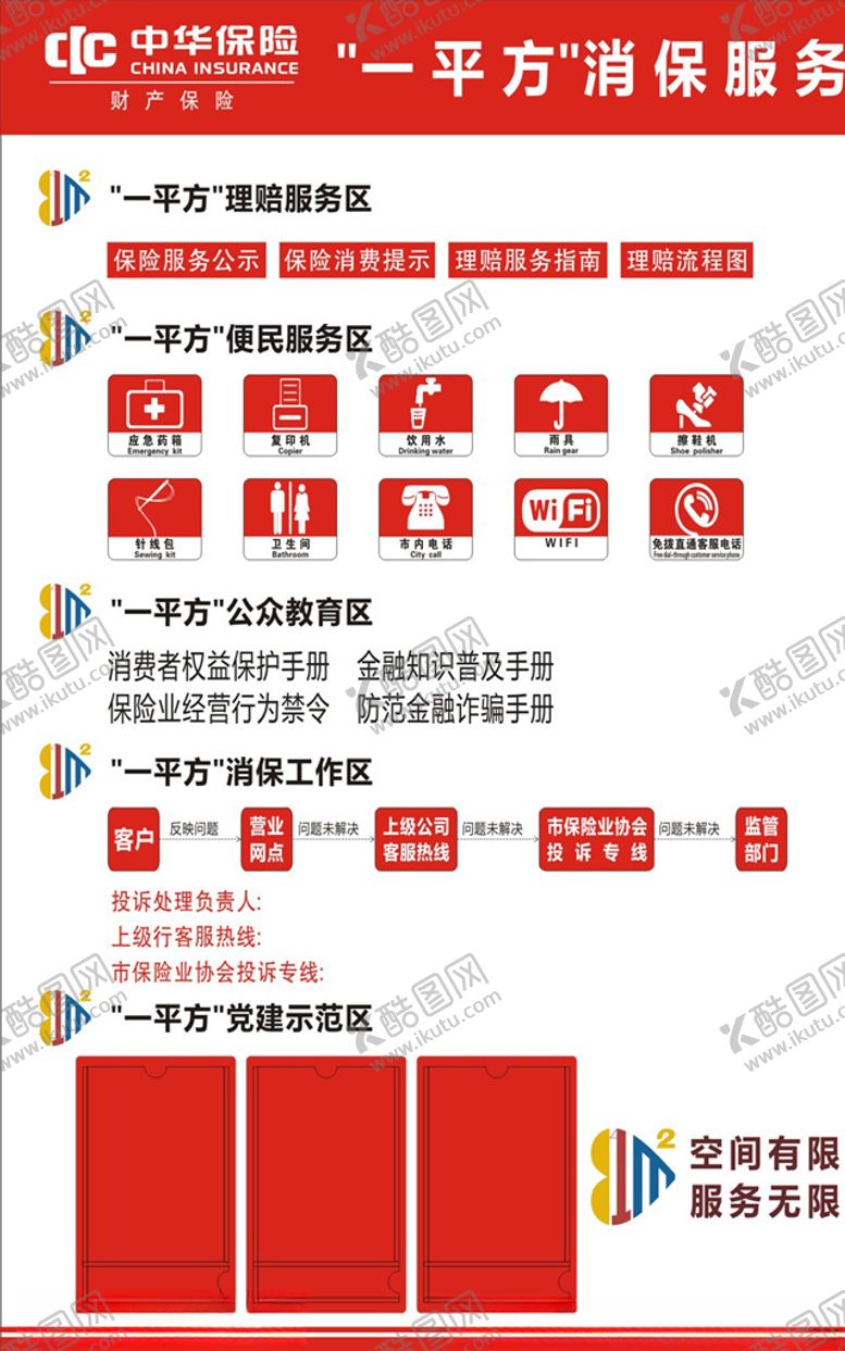 编号：57931809201908181105【酷图网】源文件下载-中华保险一平方