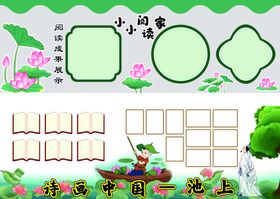 中式荷花主题手抄报教室文模板