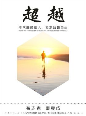 励志海报