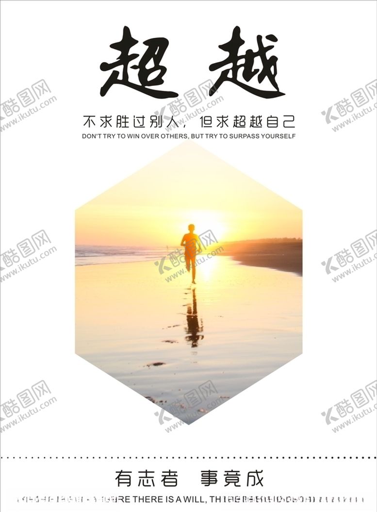 编号：97229709091904538157【酷图网】源文件下载-励志海报