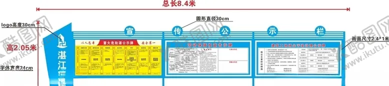 编号：12043205061233175367【酷图网】源文件下载-建筑施工宣传栏