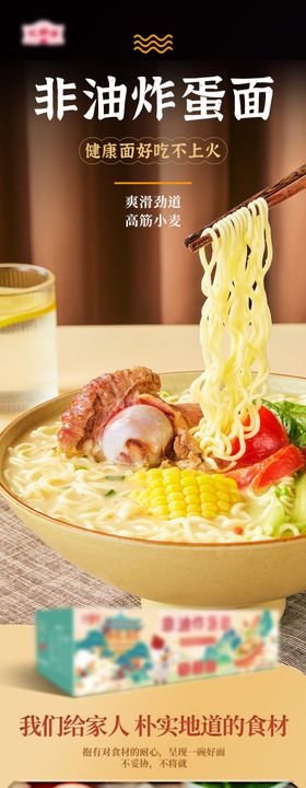 食品干货速食大碗面方便面详情页
