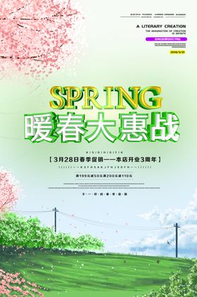 暖春大惠战