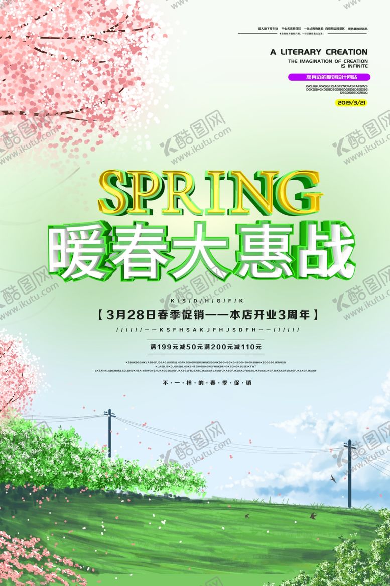 编号：59230106240652036111【酷图网】源文件下载-暖春大惠战