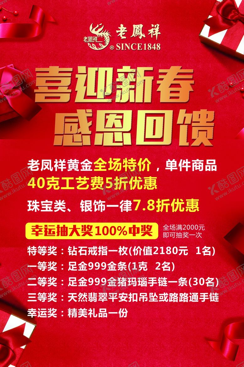 编号：28021710270028301696【酷图网】源文件下载-喜迎新春