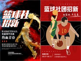 篮球社团招新