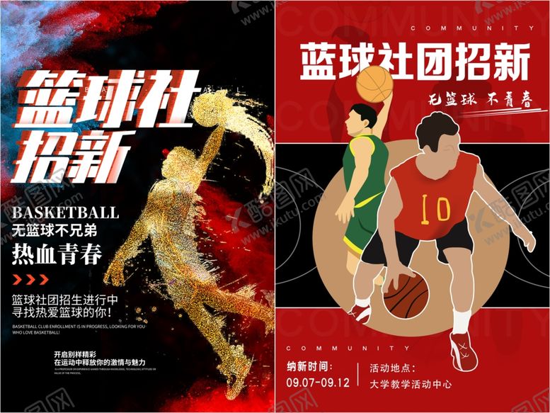 编号：16658311021539005272【酷图网】源文件下载-篮球社团招新
