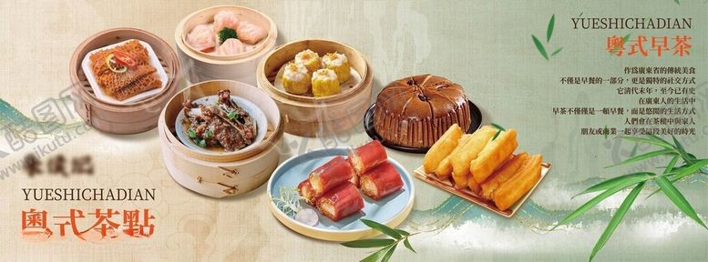 编号：31915204071602287893【酷图网】源文件下载-广东粤式茶点