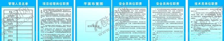 编号：19786907072334569957【酷图网】源文件下载-工地五牌一图