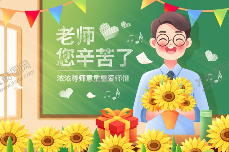 编号：46354010060853434329【酷图网】源文件下载-教师节