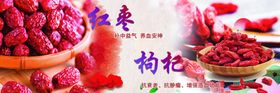 红枣枸杞