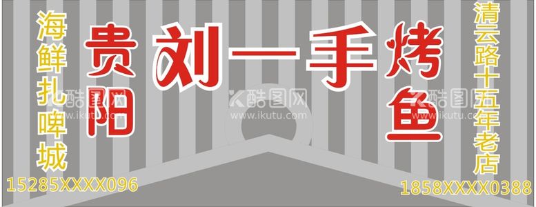 编号：90451610110000188946【酷图网】源文件下载-刘一手门头