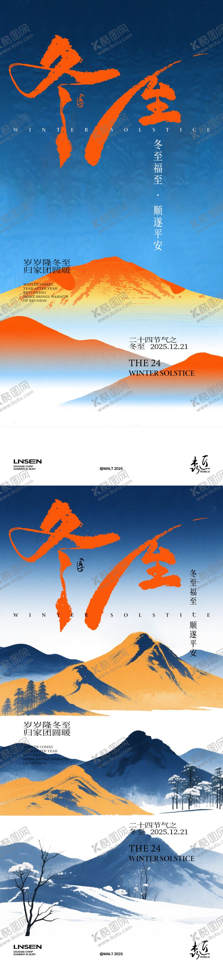 编号：99903811240133111964【酷图网】源文件下载-冬至海报